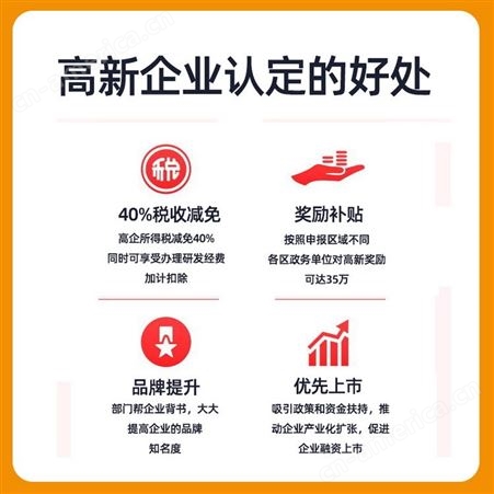 2022年企业认定代理 广州企业高新认定20万补贴
