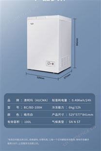 澳柯玛 冰柜BC/BD-100H(NE) 100升冷藏冷冻 澳柯玛总代理商