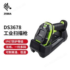 斑马扫码枪 ZEBRA 扫码器 DS3678 手持二维条码扫描