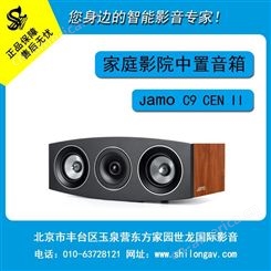 Jamo/尊宝 C9CEN II二代中置音响 发烧 无源音箱 家庭影院扬声器