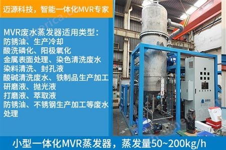 KST009工业废水蒸发器硫酸钠废水全量化处理蒸发器设备