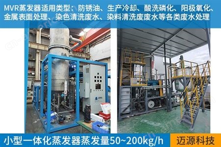 炼钢废水蒸发器电子清洗液废水移动式蒸发结晶设备