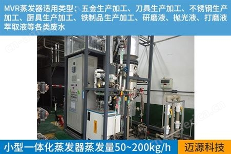 锂电废水蒸发器硫酸铝废水智能蒸发结晶设备