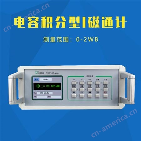 江苏磁通计TD8900磁粉铁磁场强度测量仪 电容积分型磁通计磁场检测仪