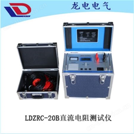 LDZRC-100A变压器直流电阻测试仪
