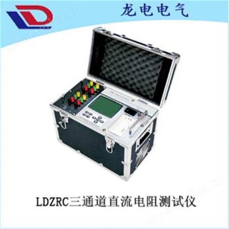 LDZRC-100A变压器直流电阻测试仪
