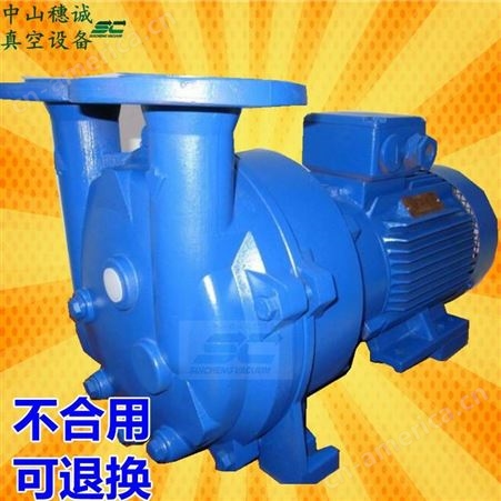 2bv水环真空泵 水环式真空泵 盐城液环式真空泵 水环泵作压缩机 穗诚