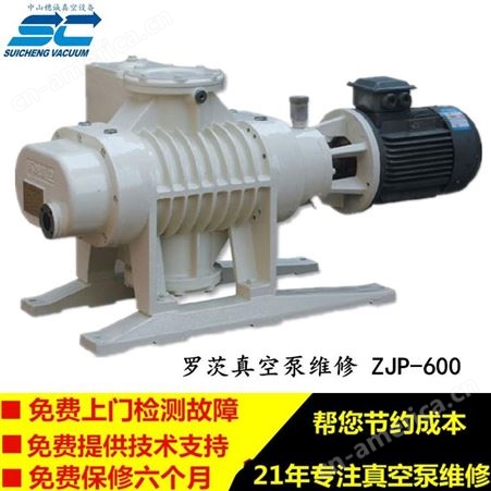 珠海真空泵维修 浙江罗茨真空泵维修 ZJP-600增压泵修理可上门