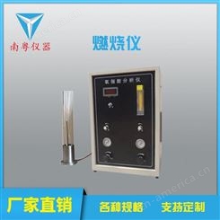 南粤YN-HC2氧指数测定仪