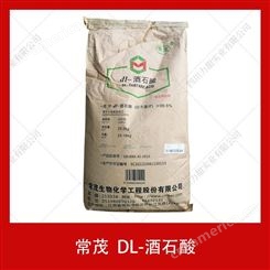 供应常茂DL-酒石酸25kg食品级量大从优清凉饮料糖果沙司果汁