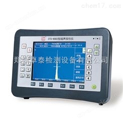 CTS-9003汕超CTS-9003 型数字超声探伤仪