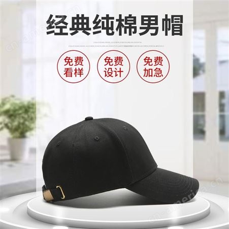经典新款纯色广告帽 可调节不变形帽子定做LOGO