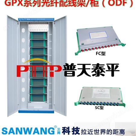 GPX035-A光纤配线架/柜（720芯）
