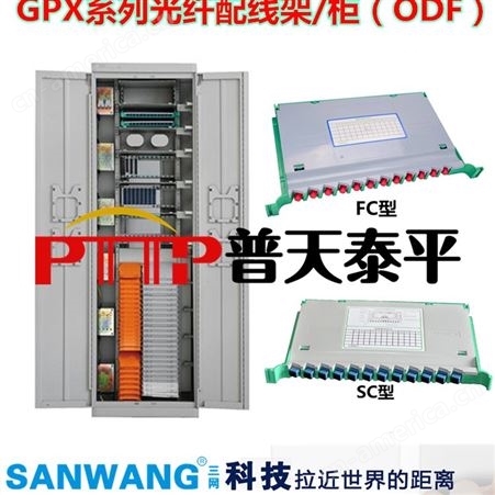 GPX035-A光纤配线架/柜（720芯）