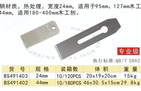 木工刨刀片44mm