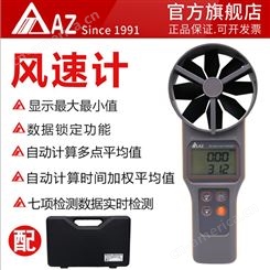 衡欣 AZ8919多功能风速计 测量风速风量 温湿度 风速仪