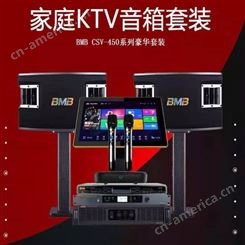 BMB音响CSV450卡拉OK音响家庭KTV音响酒吧音响上海买音响实体店