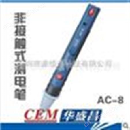 CEM华盛昌AC-8非接触测电笔