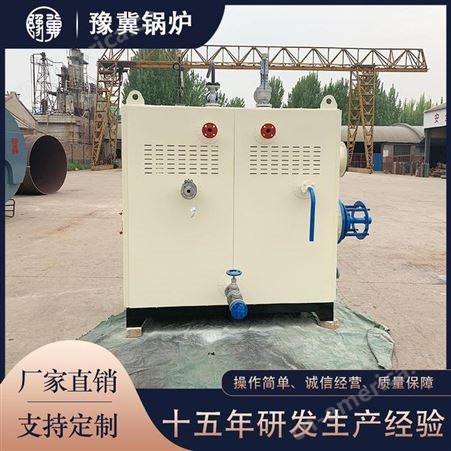 河南豫冀小型卧式蒸汽发生器厂家 300KG蒸汽发生器价格全国发货