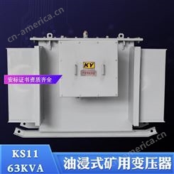KS11-63KVA油浸式矿用变压器10KV/0.4KV煤矿 铁矿场用电力变压器TM