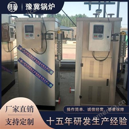 河南豫冀小型卧式蒸汽发生器厂家 300KG蒸汽发生器价格全国发货