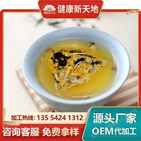 莲子清火保健茶代加工厂家 茉莉蜜茶茶包生产商 养生茶oem