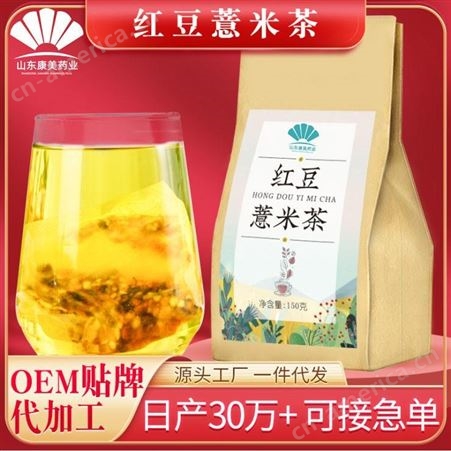 红豆薏米代用茶 四角茶包 专业袋泡茶oem贴牌代加工 真材实料 包装 可定制 山东康美