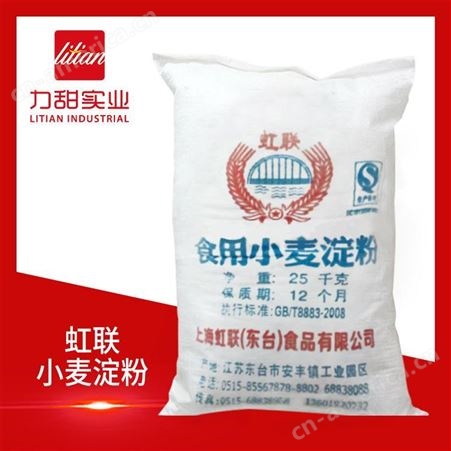 供应安心油条粉配料虹联小麦淀粉25kg烘焙原料小麦粉量大优惠