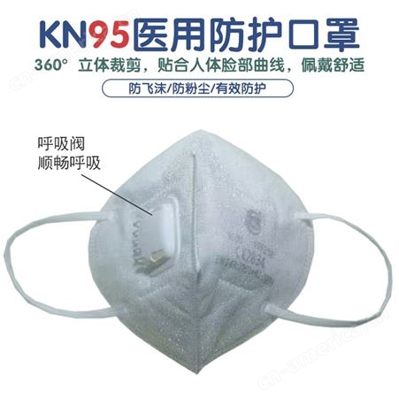 KN95口罩防尘透气带呼吸阀独立包装  厂家现货直销