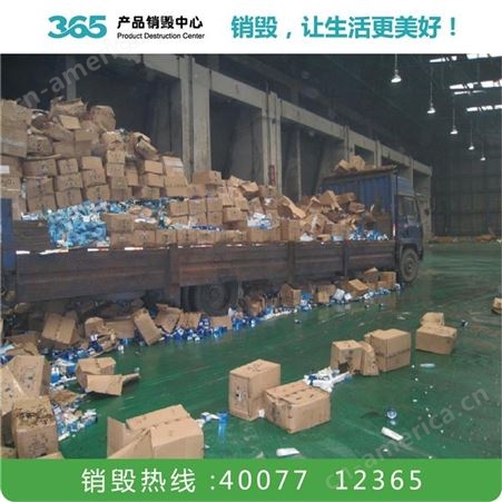 报废食品销毁公司 缺陷产品销毁 广州纸质文件资料销毁公司