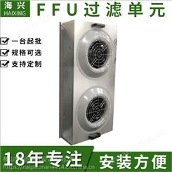 台州洁净车间FFU，FFU风机净化单元，超薄风机过滤机组