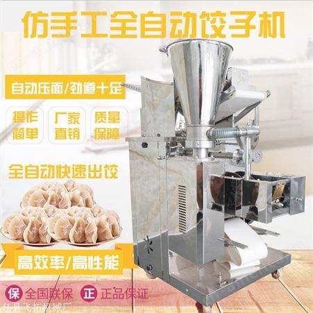 飞拓全自动小型饺子机批发 不锈钢商用包饺子设备 家用饺子机