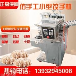 飞拓全自动小型饺子机批发 不锈钢商用包饺子设备 家用饺子机