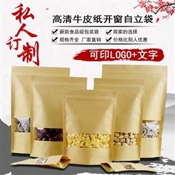 高清牛皮纸开窗自立自封袋High clear windowed kraft paper brown paper nut food self - sealing bag
