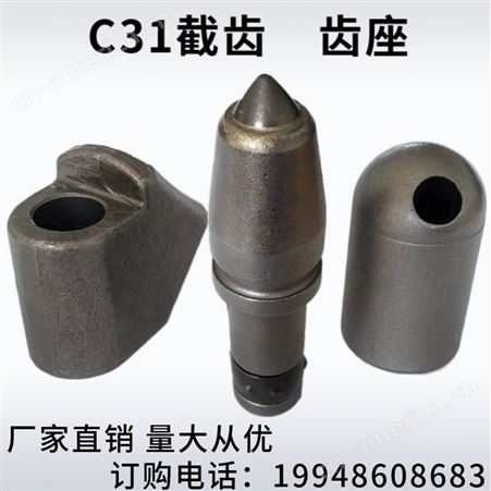 C31厂家供应C31截齿 螺旋钻机小型旋挖钻机 打桩机合金截齿钻头齿座