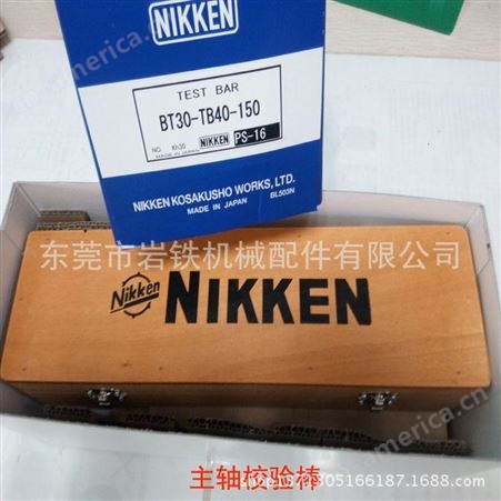 批发兼零售NIKKEN主轴测试棒 BT30-TB40-150（PS-16/PS-17）