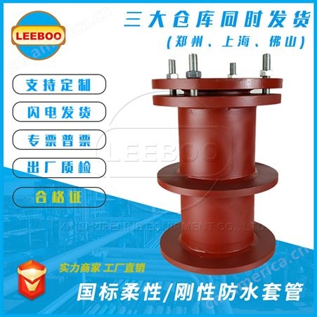 LEEBOO/利博 国标柔性防水套管 不锈钢套管 双密封 可定制