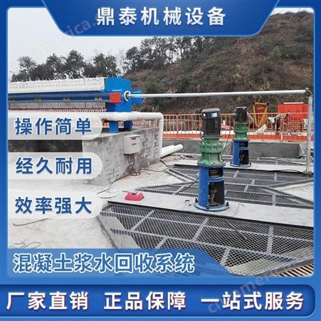 湖南混凝土浆水回收系统 混凝土回收设备长沙鼎泰定制
