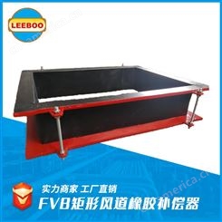 LEEBOO/利博专业生产 矩形 非金属脱硫膨胀节 FVB风道橡胶补偿器