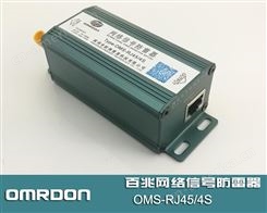 OMS-RJ45/4S 百兆网络信号防雷器,百兆网络信号浪涌保护器