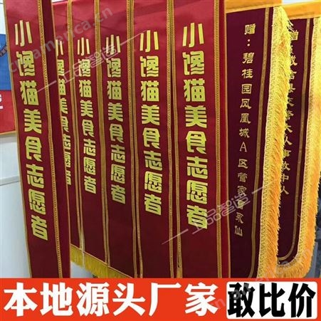 上海绶带礼仪迎宾带定制设计 绶带植绒发泡字制作厂家 持久耐用 羚马TOB