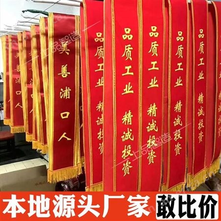 上海绶带礼仪迎宾带定制设计 绶带植绒发泡字制作厂家 持久耐用 羚马TOB