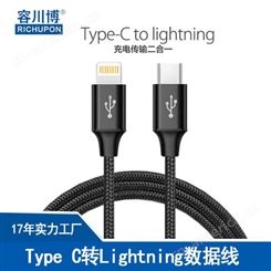 RICHUPON/容川博_MFI认证厂家订制USB数据线适用苹果手机充电线