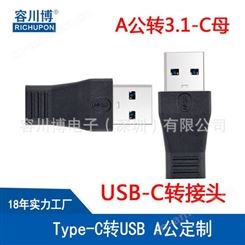 容川博工厂订做USB3.0公转type-c母转接头AM-CF双面USB3.1转换