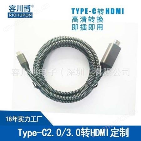 TYPE C转HDMI高清数据线 Type-C M To HDMI F支持4K转换器厂家