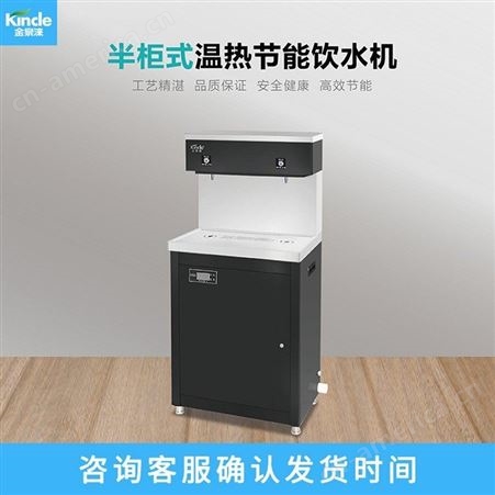 半柜式温热节能饮水机 智能饮水机