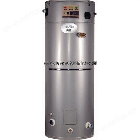 商用容积式燃气热水器美鹰进口商用燃气热水器99KKW燃气热水器连锁酒店标配专用机型