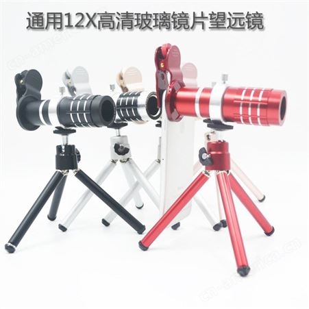 通用型通用12X镜头 望远镜 长焦 放大镜 变焦镜头高清无暗角远视镜摄影