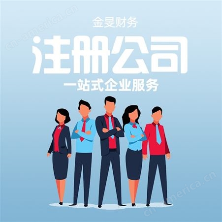 上海代理注册科技公司程序-办理注册公司程序-代理注册保安公司费用