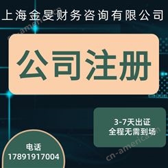 上海注册公司条件-静安区注册公司程序-注册公司提供注册地址